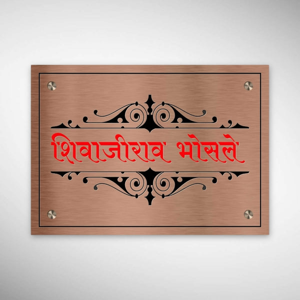 Copper SS Engraving Nameplate with Duco Colored Letters | SHIVAJIRAO BHOSLE