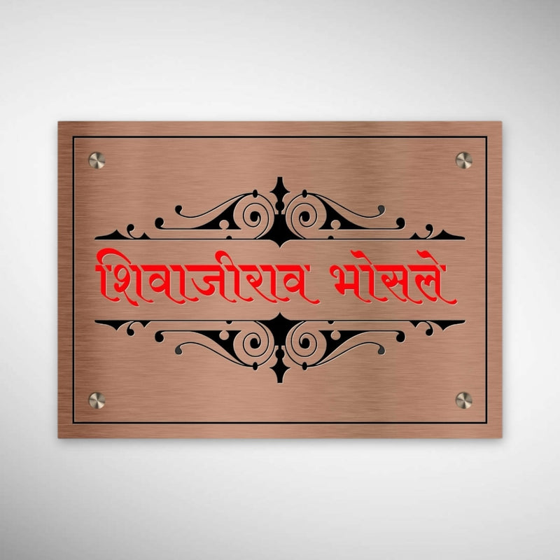 Copper SS Engraving Nameplate with Duco Colored Letters | SHIVAJIRAO BHOSLE