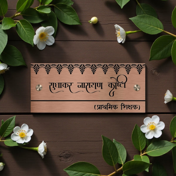 Copper SS Engraving Nameplate with Duco Colored Letters | KOSHTI