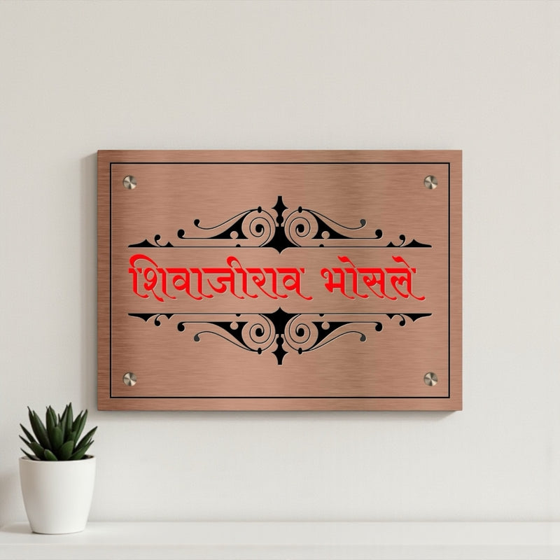 Copper SS Engraving Nameplate with Duco Colored Letters | SHIVAJIRAO BHOSLE