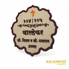 KKAA0020 | 04-right-angle | Walhekar Marathi family nameplate