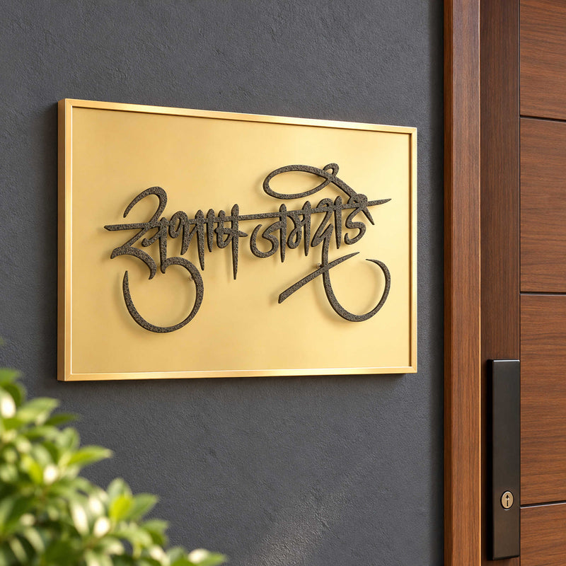 Subhash Jamdade nameplate shown installed at a residential entrance