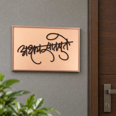 Akshay Satpute nameplate shown installed at a residential entrance