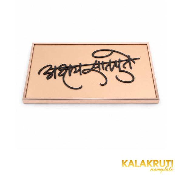 Akshay Satpute rose gold-tone Marathi nameplate, oblique detail showing calligraphy and frame edge