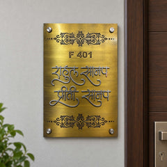 Rahul Sanap nameplate shown installed at a residential entrance