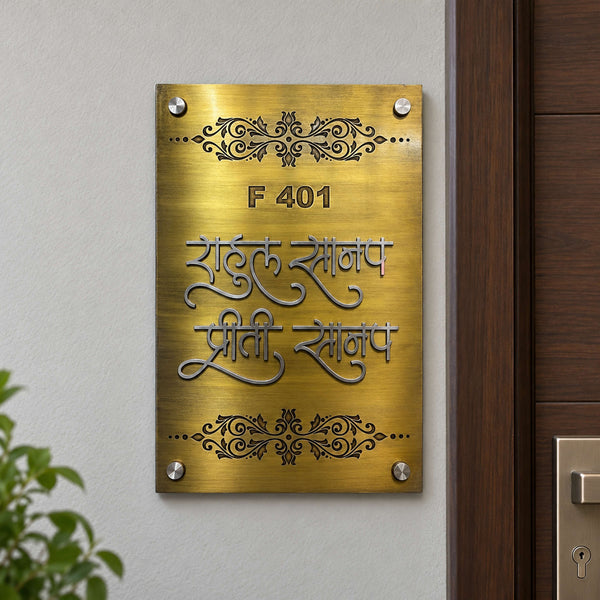 Rahul Sanap nameplate shown installed at a residential entrance