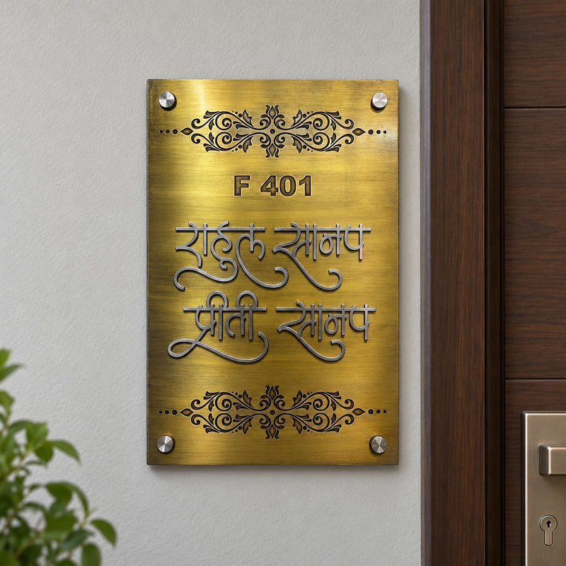 Rahul Sanap nameplate shown installed at a residential entrance