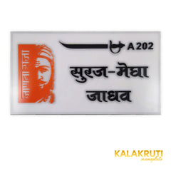 Shivaji Maharaj LED nameplate, Jadhav, A 202, front LED off
