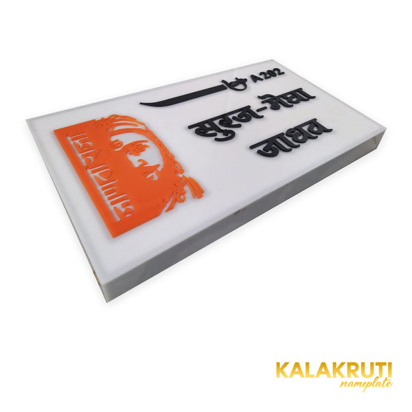 Shivaji Maharaj LED nameplate, Jadhav, A 202, left angle LED off
