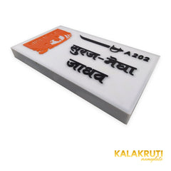 Shivaji Maharaj LED nameplate, Jadhav, A 202, right angle LED off