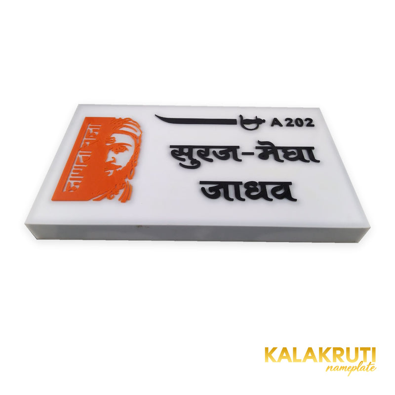 Shivaji Maharaj LED nameplate, Jadhav, A 202, low angle LED off