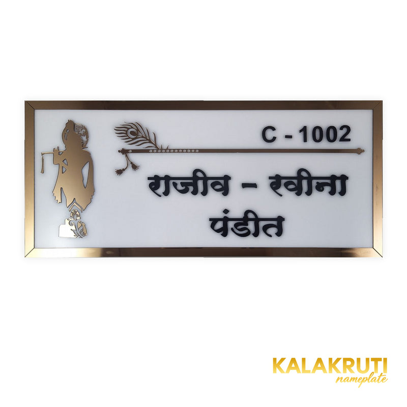 Pandit Krishna LED nameplate, C-1002 - front LED off