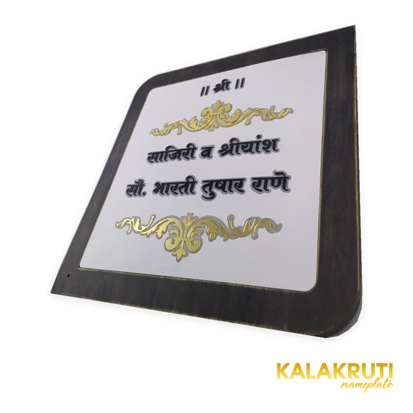 Rane Marathi lettering rounded wooden frame acrylic LED nameplate - right angle LED off