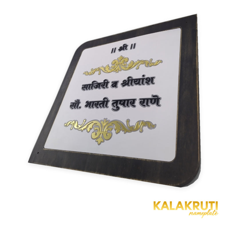 Rane Marathi lettering rounded wooden frame acrylic LED nameplate - right angle LED off