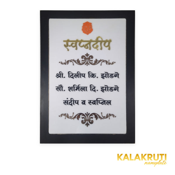 Swapnadeep Marathi nameplate with black wooden border and orange Ganesh - front LED off
