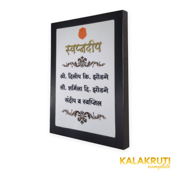 Swapnadeep Marathi nameplate with black wooden border and orange Ganesh - right angle LED off