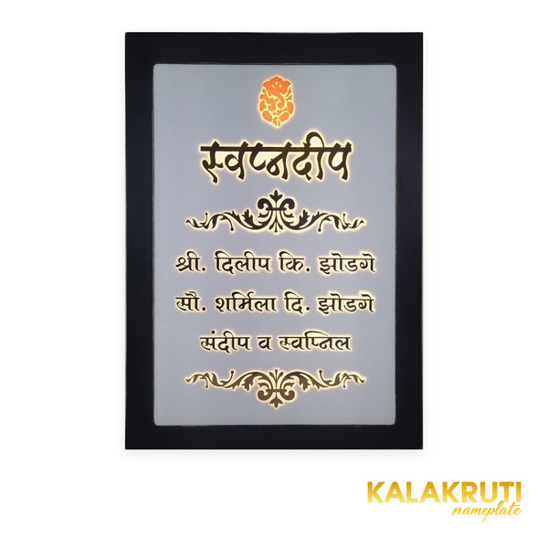 Swapnadeep Marathi nameplate with black wooden border and orange Ganesh - front LED on
