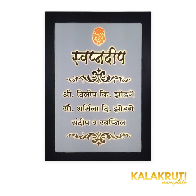 Swapnadeep Marathi nameplate with black wooden border and orange Ganesh - front LED on