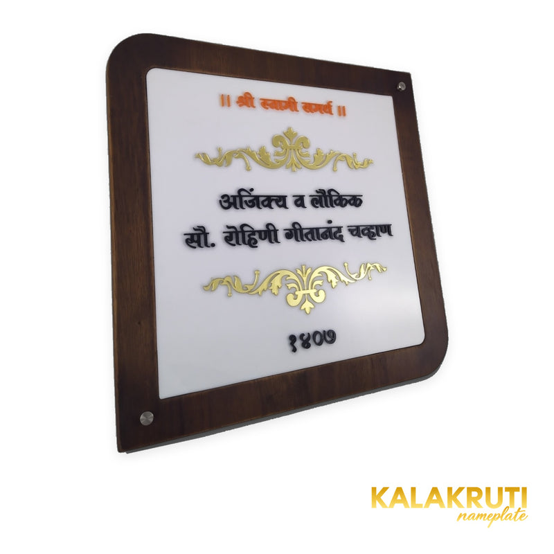 Chavan 1407 Marathi LED nameplate with rounded wooden frame and silver caps - left angle led off