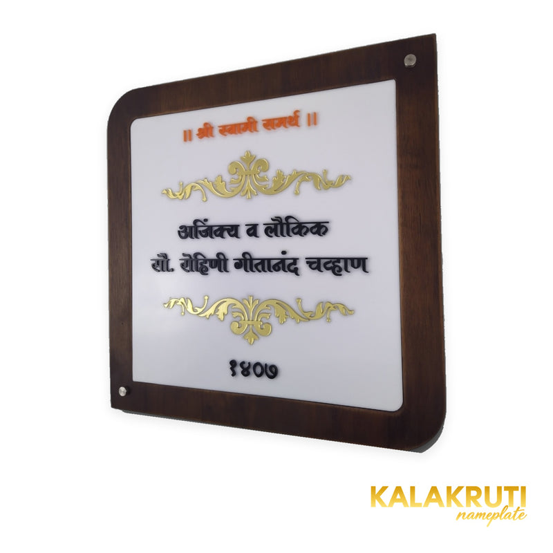 Chavan 1407 Marathi LED nameplate with rounded wooden frame and silver caps - right angle led off