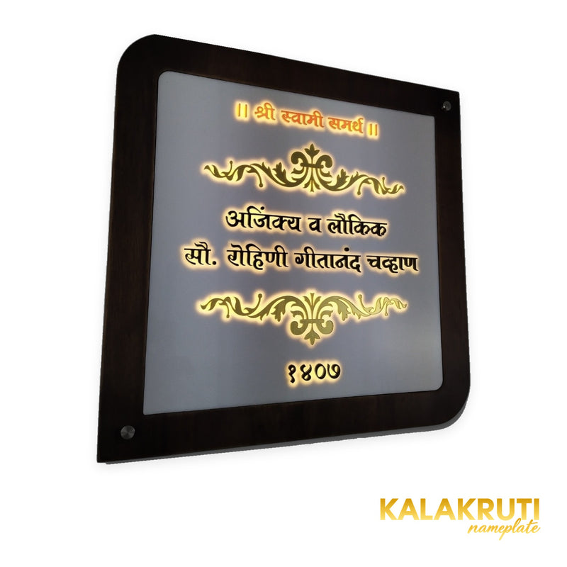 Chavan 1407 Marathi LED nameplate with rounded wooden frame and silver caps - left angle led on