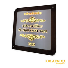 Chavan 1407 Marathi LED nameplate with rounded wooden frame and silver caps - right angle led on