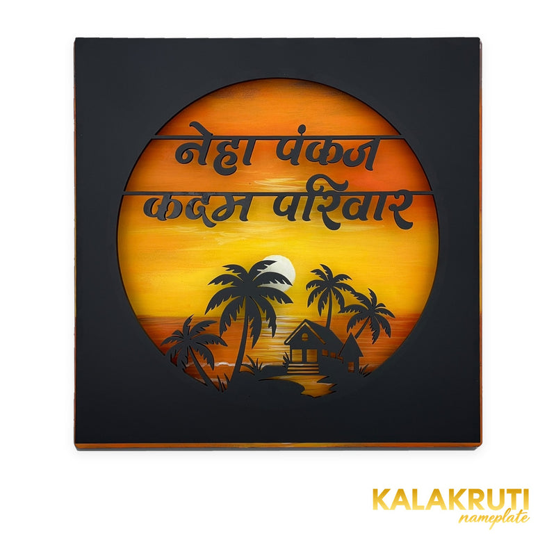 Neha Pankaj Kadam Parivar sunset LED nameplate — Front LED off