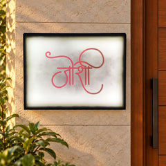 जोशी Joshi red calligraphy black frame LED nameplate installed illuminated