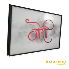 जोशी Joshi red calligraphy black frame LED nameplate left angle with LED off