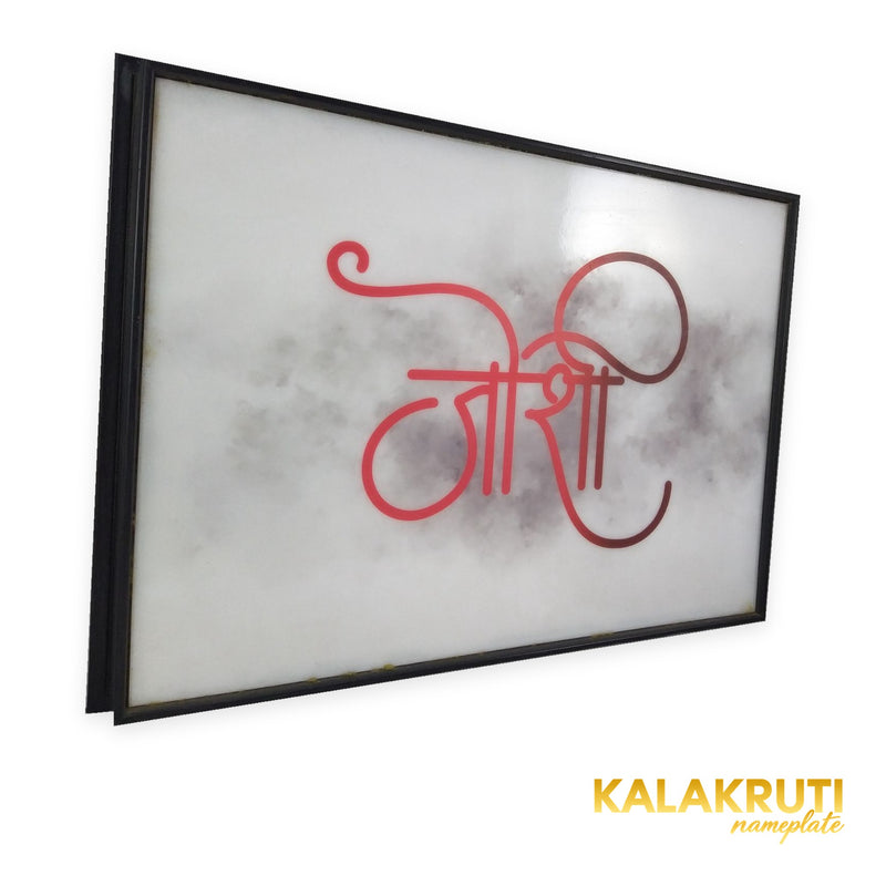 जोशी Joshi red calligraphy black frame LED nameplate left angle with LED off