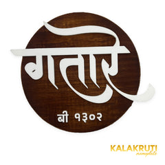 Round wood-grain Marathi B 1302 LED nameplate — Front LED off