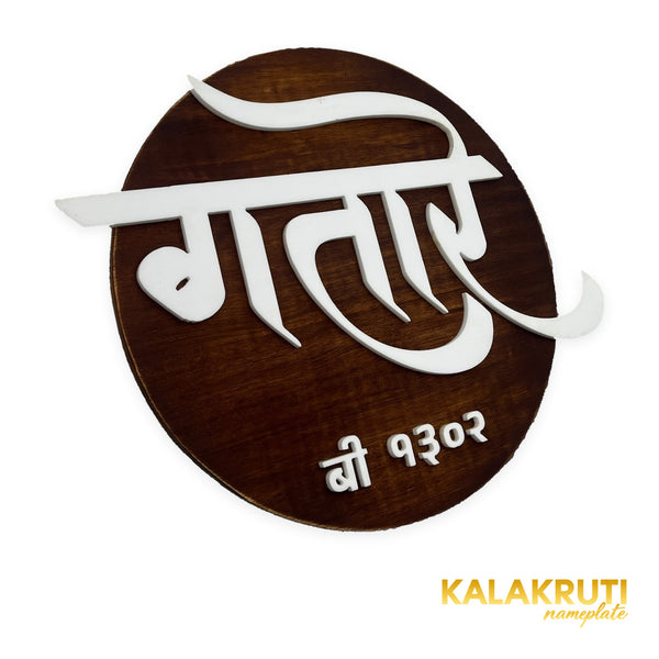 Round wood-grain Marathi B 1302 LED nameplate — Left angle LED off