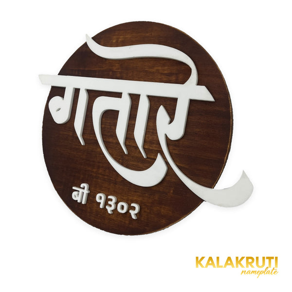 Round wood-grain Marathi B 1302 LED nameplate — Right angle LED off