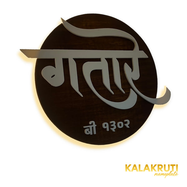 Round wood-grain Marathi B 1302 LED nameplate — Front LED on