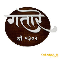 Round wood-grain Marathi B 1302 LED nameplate — Low angle LED off