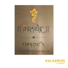 Hingse's Bhalchandra vertical brushed metal LED nameplate — Front warm LED on