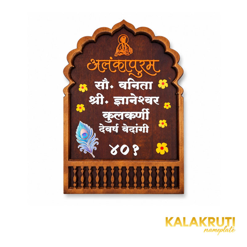 अलंकापुरम / कुलकर्णी / ४०१ — front (KKWN0007)
