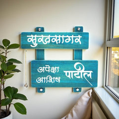 Teal Marathi Wooden Nameplate — Patil / Sukhsagar — hero (KKWN0020)