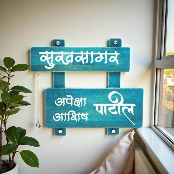 Teal Marathi Wooden Nameplate — Patil / Sukhsagar — hero (KKWN0020)