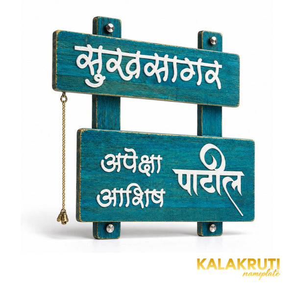 Teal Marathi Wooden Nameplate — Patil / Sukhsagar — left angle (KKWN0020)