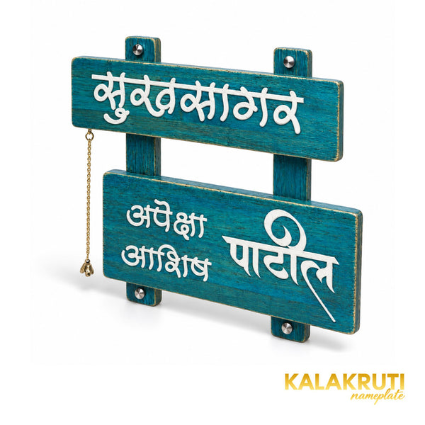 Teal Marathi Wooden Nameplate — Patil / Sukhsagar — right angle (KKWN0020)