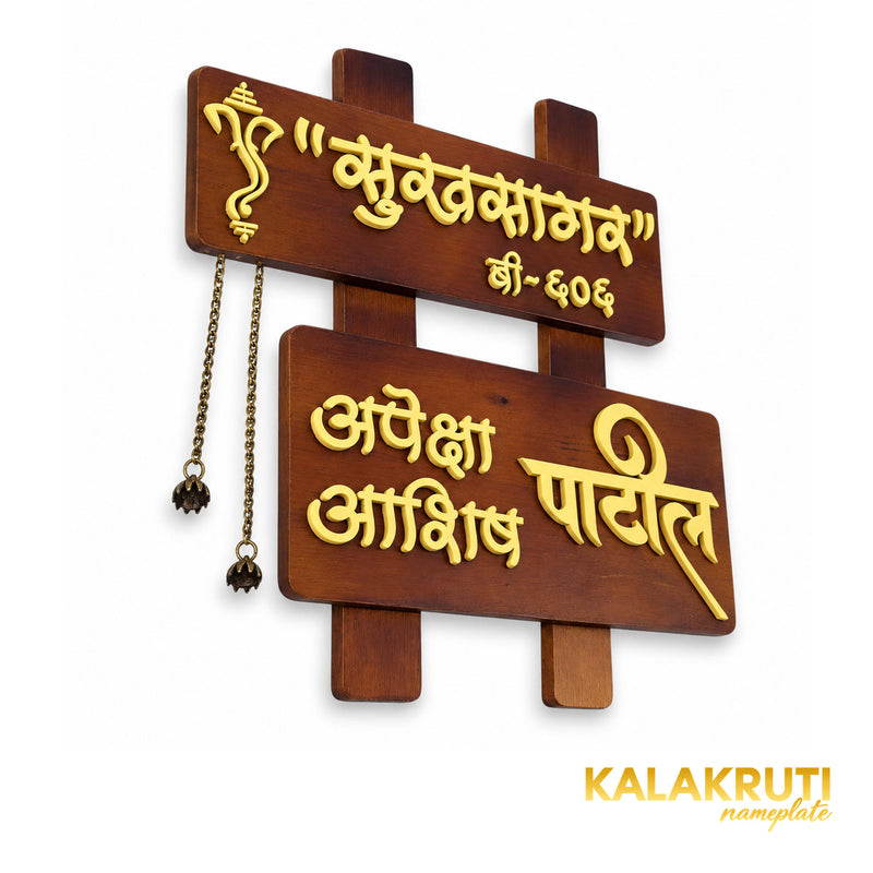 Brown Marathi Wooden Nameplate — Patil / Sukhsagar — left angle (KKWN0020_A)