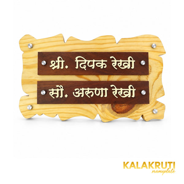 Two-Tone Pine Marathi Wooden Nameplate | Rekhi — front (KKWN0033)
