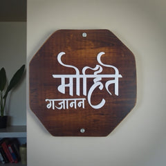 Octagonal Marathi Wooden Nameplate | Mohite — installed hero (KKWN0037)
