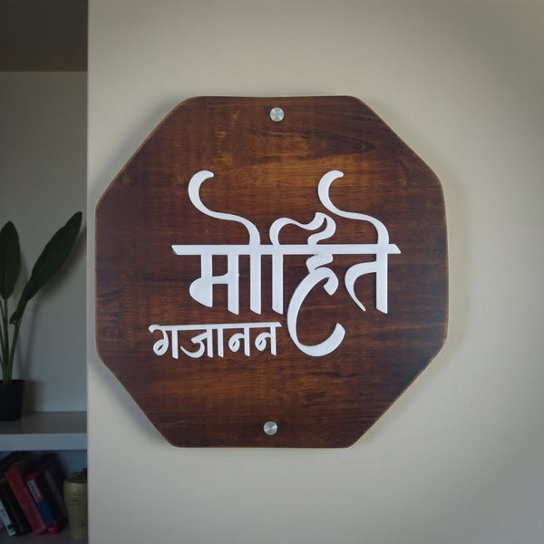 Octagonal Marathi Wooden Nameplate | Mohite — installed hero (KKWN0037)