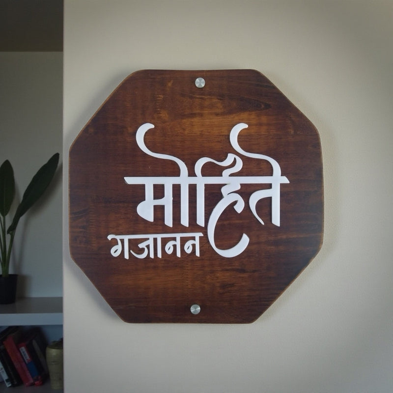 Octagonal Marathi Wooden Nameplate | Mohite — installed hero (KKWN0037)