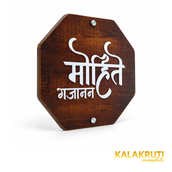 Octagonal Marathi Wooden Nameplate | Mohite — left (KKWN0037)