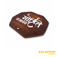 Octagonal Marathi Wooden Nameplate | Mohite — extra flat right (KKWN0037)