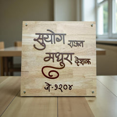 Natural Wood Marathi Nameplate | Suyog & Madhura — table hero (KKWN0040)