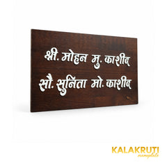 Dark Wood Marathi Nameplate | Mohan & Sunita Kashid — left (KKWN0041)